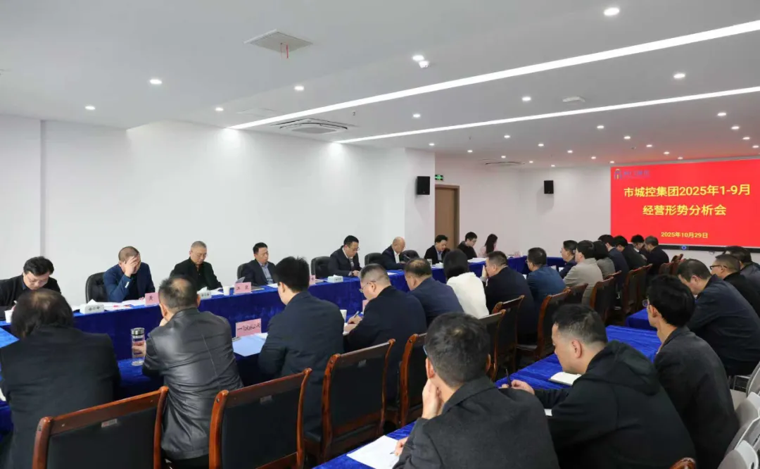 經(jīng)營(yíng)形式分析會(huì)