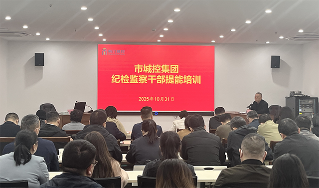 紀(jì)檢監(jiān)察干部提能培訓(xùn)