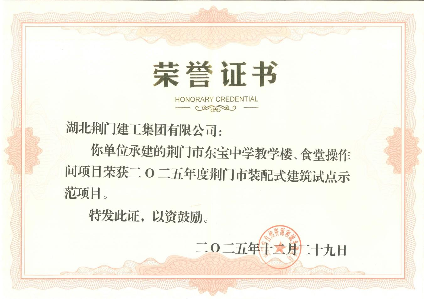 建工集團(tuán)東寶中學(xué)項目