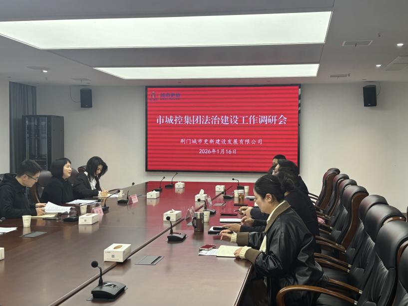 法治建設(shè)調(diào)研2