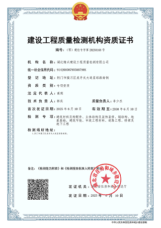 精興檢測(cè)資質(zhì) 精興檢測(cè)資質(zhì)