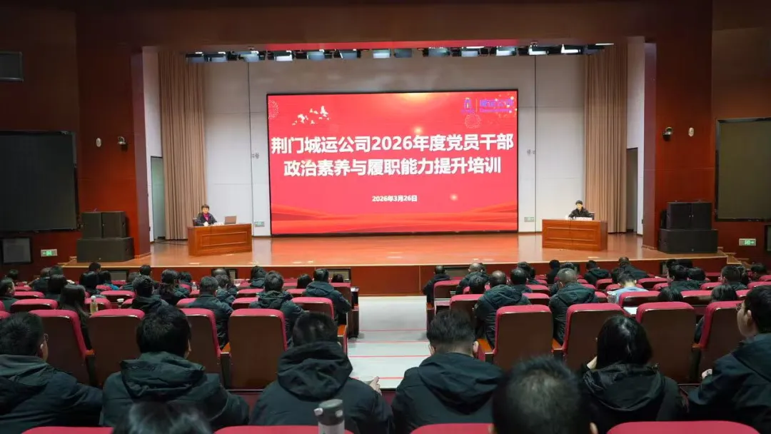 城運(yùn)公司黨員干部專題培訓(xùn) 城運(yùn)公司黨員干部專題培訓(xùn)